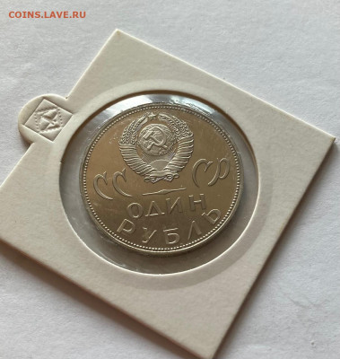 1 рубль 20 лет Победы , ПРУФ, новодел, до 03.07.22г. - 20-1