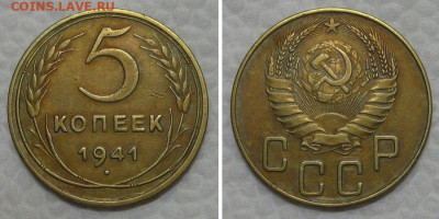 5 копеек 1941 - 5kop1941