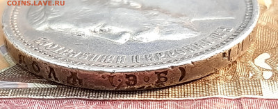 Рубль 1912 года. Оценка. - 20220627_170627