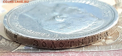 Рубль 1912 года. Оценка. - 20220627_170613