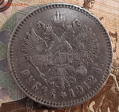 Рубль 1912 года. Оценка. - 20220627_170442