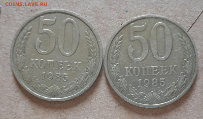 50 коп 1985-короткая гаста - 20220627_172158
