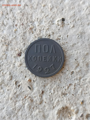 пол копейки 1927 г. до 28.06.22    22-00 мск - 1656341665796
