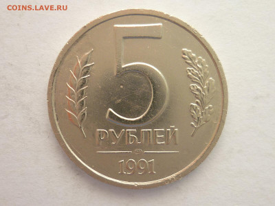 5 рублей 1991г.(лмд) - ПОЛНЫЙ непрочекан аверса + "прицеп" - P1200213.JPG