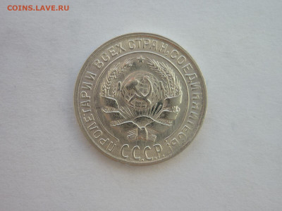 10 копеек 1930г., до 02.07.22г., 21.00 - P1200446.JPG