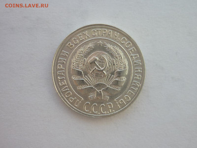 10 копеек 1929г., до 02.07.22г., 21.00 - P1200444.JPG