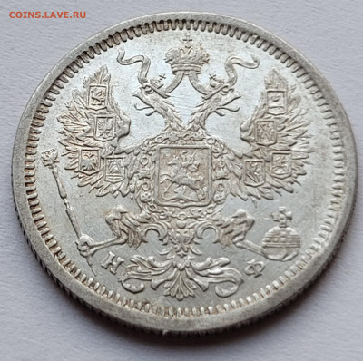 20 копеек 1880 красивая - 20220627_192946