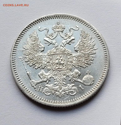 20 копеек 1870 отличная,, блеск - 20220627_191508