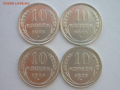 10 копеек 1928г. - разные шт-ли, узлы А,А,Б,Г, до 02.07.22г. - P1200437.JPG
