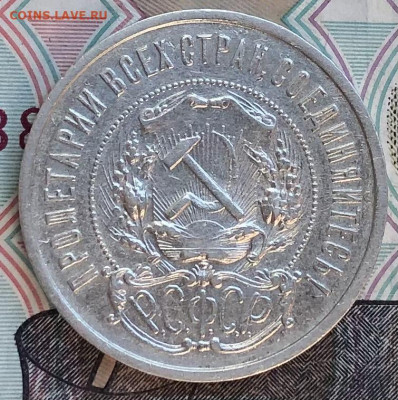50 копеек 1921 года (Красивые) до 30.06.22 в 22:22 - C17EAC21-72E0-4CD5-8538-DE14D4D3F163