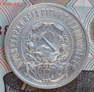 50 копеек 1921 года (Красивые) до 30.06.22 в 22:22 - F54DC0A3-9774-4783-A2AE-71108684F202