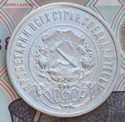 50 копеек 1921 года (Красивые) до 30.06.22 в 22:22 - D26038A5-F1E7-4DA6-B221-1177C29CC72B