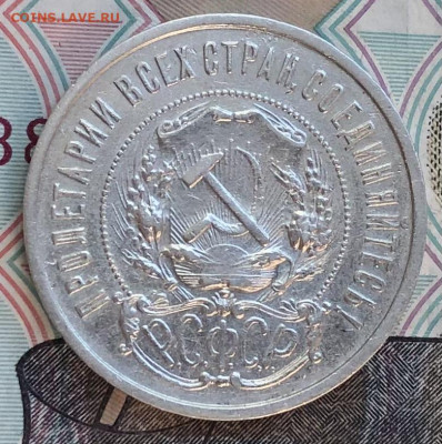 50 копеек 1921 года (Красивые) до 30.06.22 в 22:22 - 716B5288-7A61-438C-B82B-67E23C544432