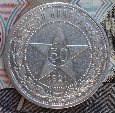 50 копеек 1921 года (Красивые) до 30.06.22 в 22:22 - ADA9455A-A125-4056-9A72-331BFC03DC3F