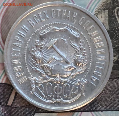 50 копеек 1922 года ПЛ (Красивые) до 30.06.22 в 22:22 - E812FC94-A44C-4CD9-9607-B649A31D1E47