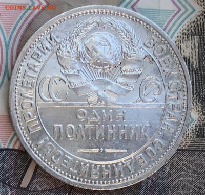Один полтинник 1924г. ПЛ (Красивый) #1 до 30.06.22 в 22:22 - 3BE3F392-ACBF-423A-8C3E-DB9CEBBA1818