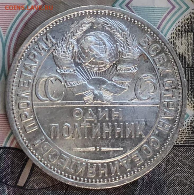 Один полтинник 1924г. ПЛ (Красивый) #1 до 30.06.22 в 22:22 - 39EF35D9-EA1C-4B7E-96E3-B3B8CBCF23C9