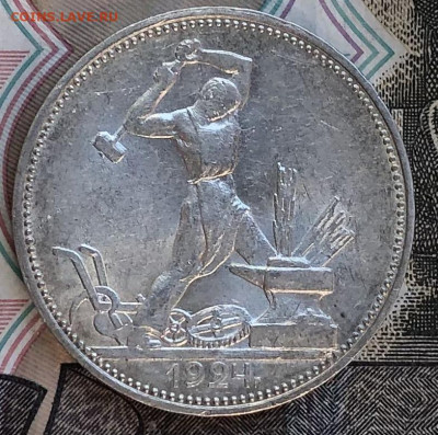 Один полтинник 1924г. ПЛ (Красивый) #1 до 30.06.22 в 22:22 - 74177174-5353-40D3-BC66-7E4741C987F2