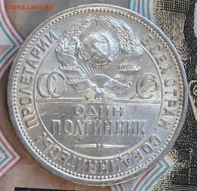 Один полтинник 1924г. ПЛ (Красивый) #2 до 30.06.22 в 22:22 - 0473FB06-56A8-446A-AAA1-6C5689230DC3