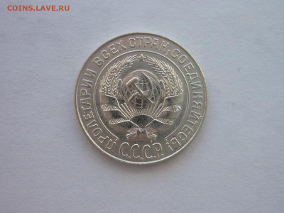 10 копеек 1927г., до 02.07.22г., 21.00 - P1200431.JPG