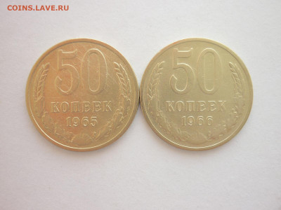 50 копеек 1965, 1966г., до 02.07.22г., 21.00 - P1200255.JPG