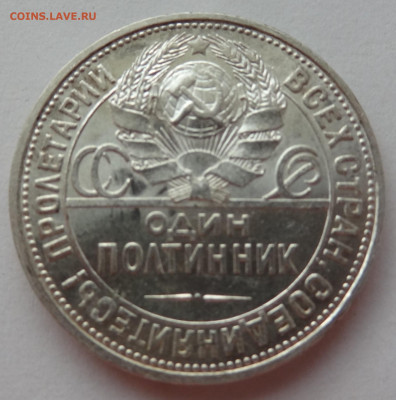 50 копеек 1927г. оценка. - DSC00751 (2).JPG