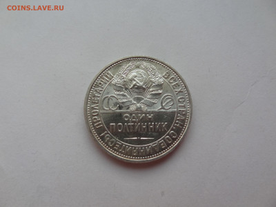 50 копеек 1927г. оценка. - DSC00753.JPG
