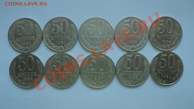 50 копеек 1980-1989 до 25.11.2011 в 22:00 мск - DSC02317.JPG