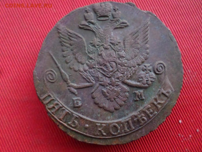 5 копеек 1784, 1785 г. ЕМ до 30.06.2022 г. в 22.00 - SAM_3162.JPG