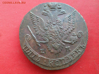 5 копеек 1783, 1784 г. ЕМ  до 30.06.2022 г. в 22.00 - SAM_3144.JPG