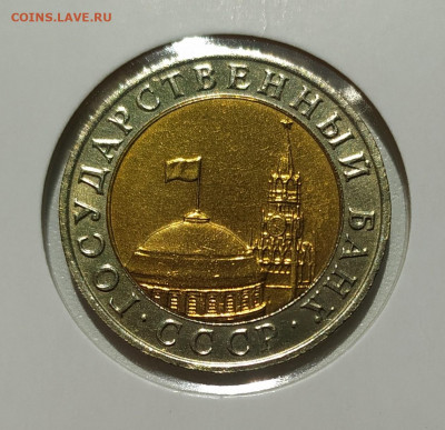 10 РУБЛЕЙ 1991 ММД до 2.07.22 22.00 - 2.JPG