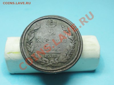 2 коп; 1822г.ем.фг. до 27.11.11г. в 22:00ч, вр, Московское. - DSC04717.JPG