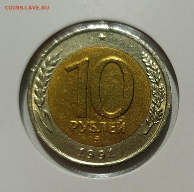 10 РУБЛЕЙ 1991 ММД до 2.07.22 22.00 - 1.JPG