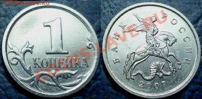 1коп. 2007г.М. Шт.4.21В по 26.11.11г. в 21-00 Москвы. - DSC00009.JPG