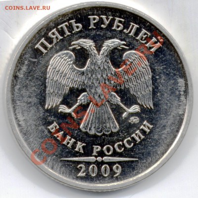 5 рублей 2009 ММД сталь Н-3.2Д по ЮК ? - File0001