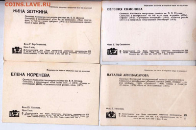 Открытки артисты Сов. кино 1977 г.4 до 04.07.22 г. в 23.00 - 008
