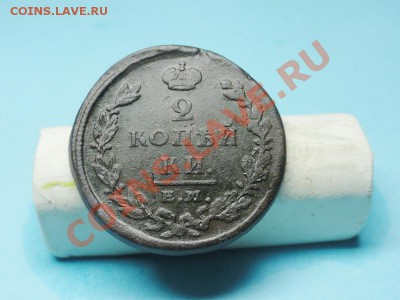 2 коп; 1825г.ем.ик. до 27.11.11г. в 22:00ч, вр, Московское - DSC04720.JPG