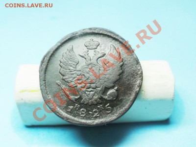 2 коп; 1825г.ем.ик. до 27.11.11г. в 22:00ч, вр, Московское - DSC04721.JPG