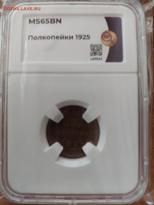 Пол копейки 1925 и 1928 - 1925