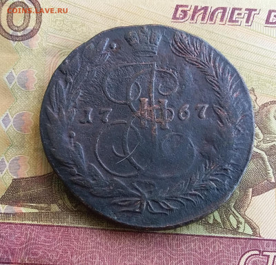 5 копеек 1767 ем. До 2.7.22 в 22.00 - 20220628_142216