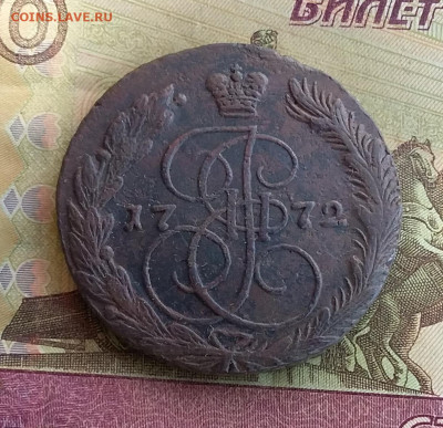 5 копеек 1772 ем. До 2.7.22 в 22.00 - 20220628_162516
