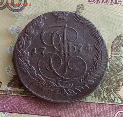 5 копеек 1774 ем. До 2.7.22 в 22.00 - 20220628_163220