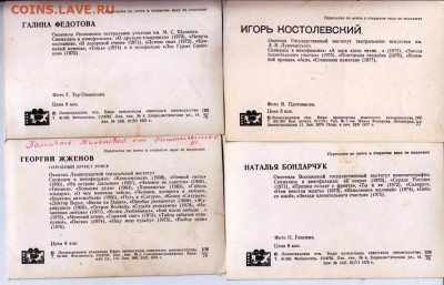 Открытки артисты Сов. кино 1976, 1977 до 04.07.22 г. в 23.00 - 014