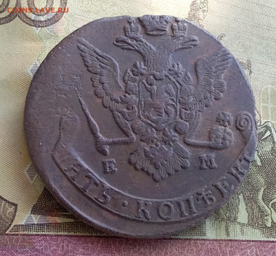 5 копеек 1777 ем. До 2.7.22 в 22.00 - 20220628_163827