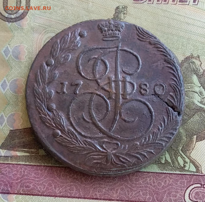 5 копеек 1780 ем. До 2.7.22 в 22.00 - 20220628_164842