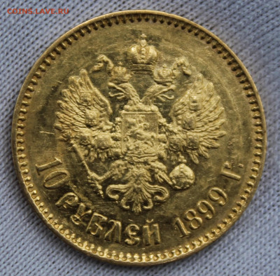 10 рублей 1899 года "АГ" - IMG_9201.JPG