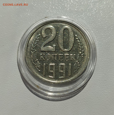 20 КОПЕЕК 1991 БЕЗ МОН. ДВОРА до 1.07.22 22.00 - 1.JPG