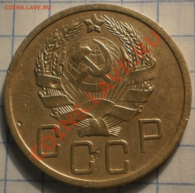 5копеек 1936г.до28.11.11.в21-30мск. - P9172023.JPG