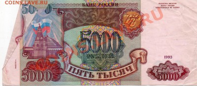 Брак 5000 рублей (1994) 1993г. - img853