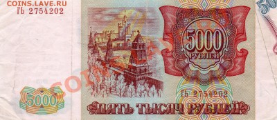 Брак 5000 рублей (1994) 1993г. - img852